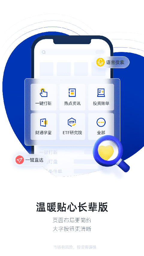 海通证券手机app截图2