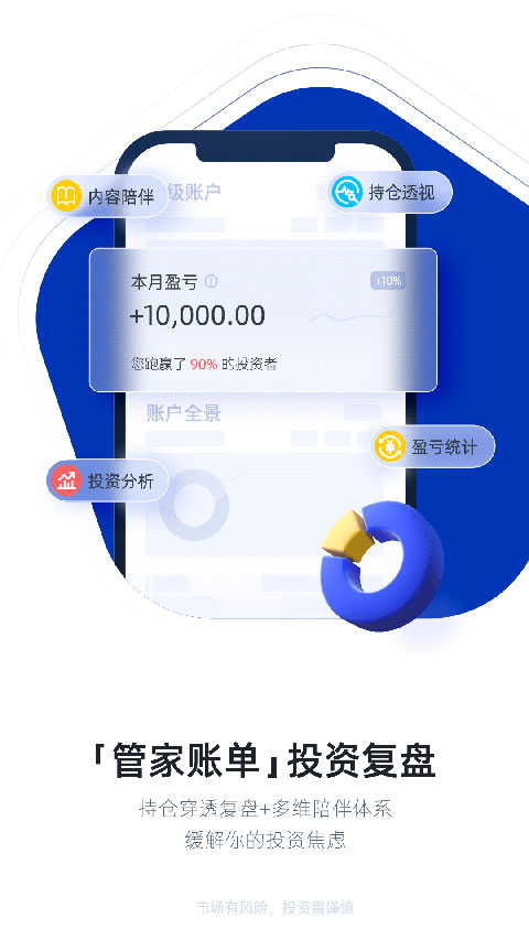 海通证券手机app截图3