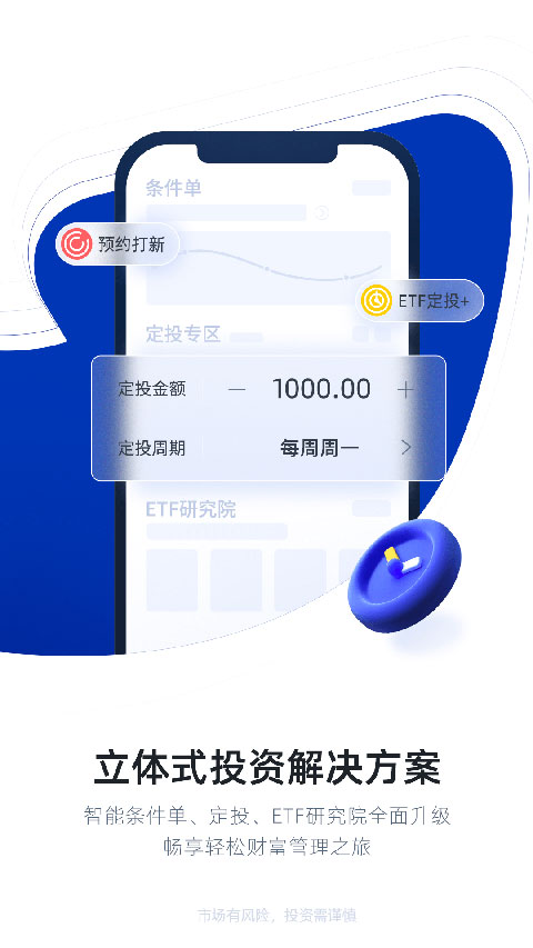 海通证券手机app截图5