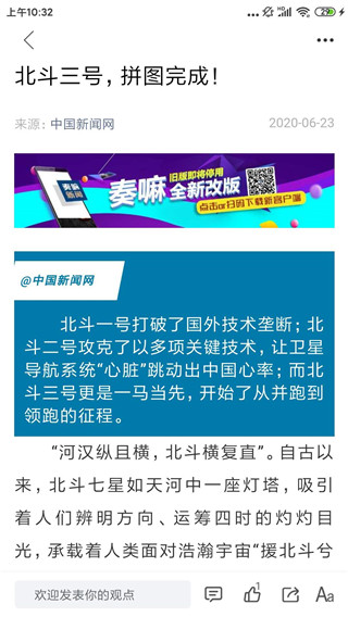 奏嘛新闻app截图2