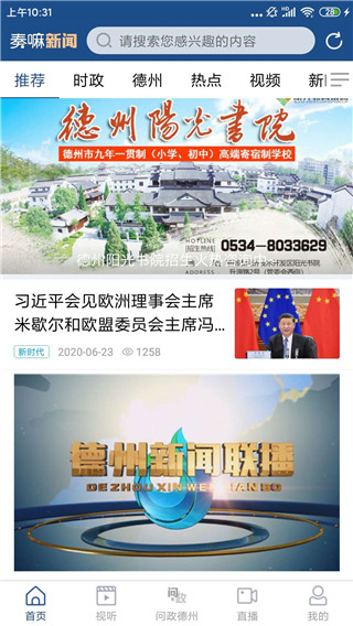 奏嘛新闻app截图3