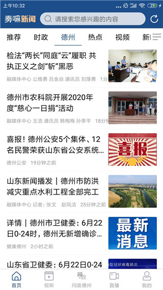 奏嘛新闻app截图4