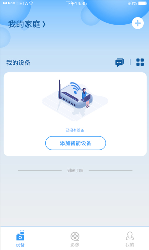 星眼app截图2