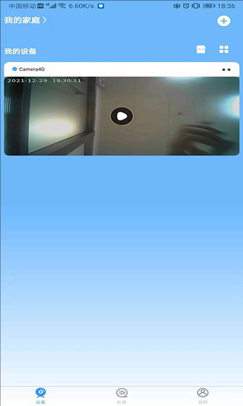 星眼app截图3