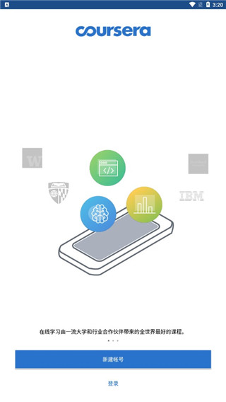 Coursera app最新版截图1