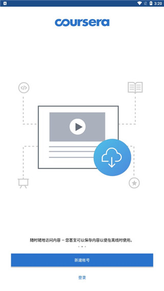 Coursera app最新版截图2
