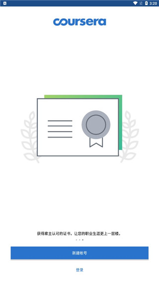 Coursera app最新版截图3