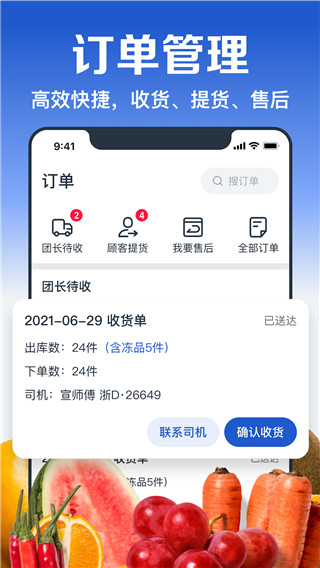 淘菜菜团长(原盒马集市团长端)截图2