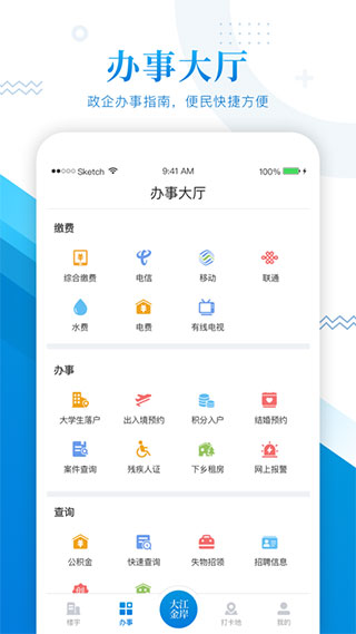 大江金岸app截图4