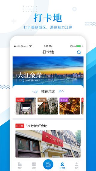 大江金岸app截图5