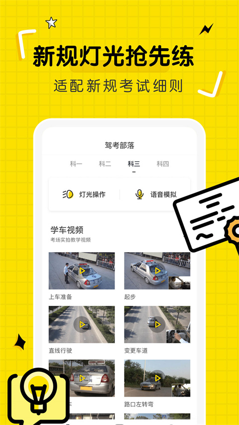 驾考部落官方版截图2