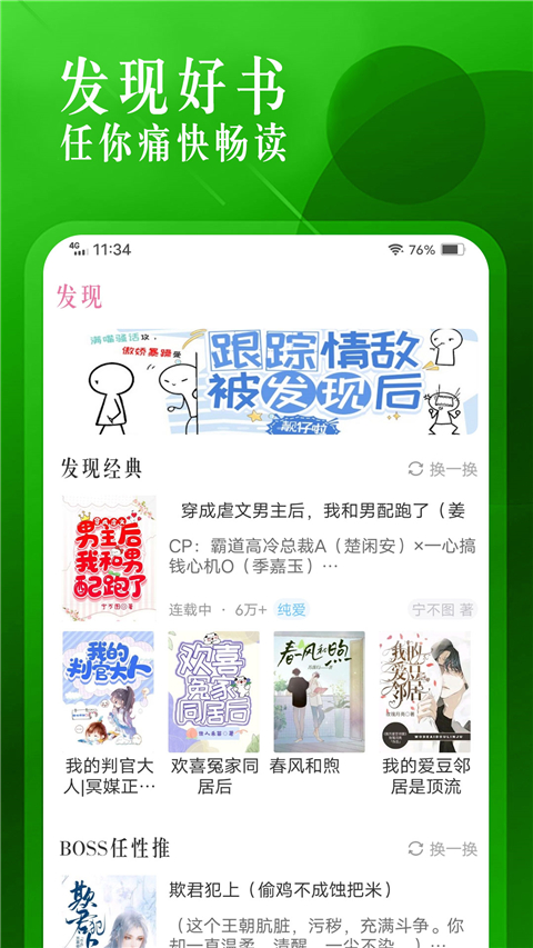 海棠书城官方版截图1