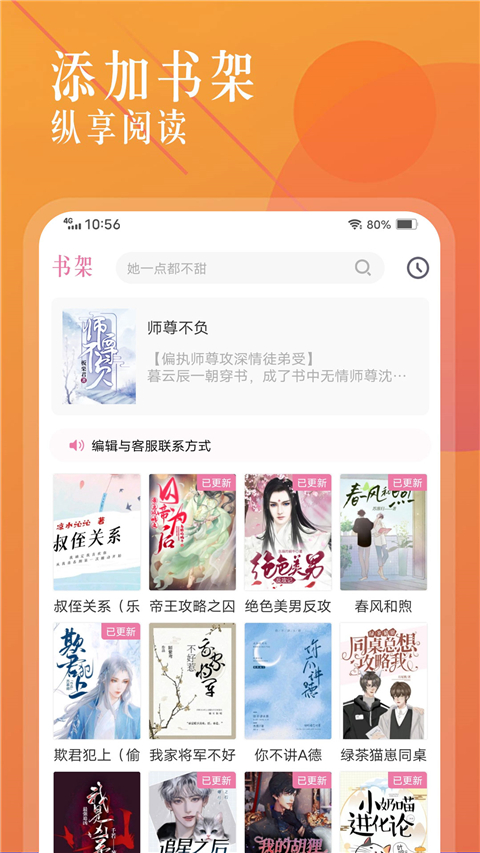 海棠书城官方版截图2
