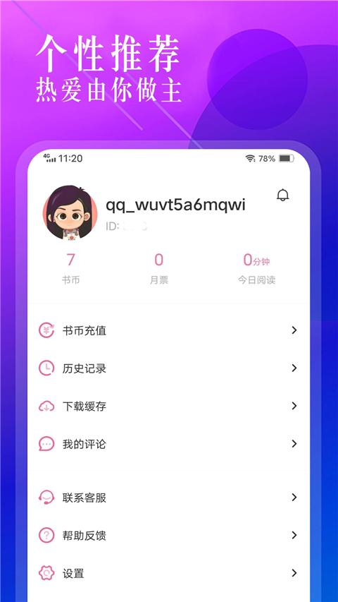 海棠书城官方版截图3