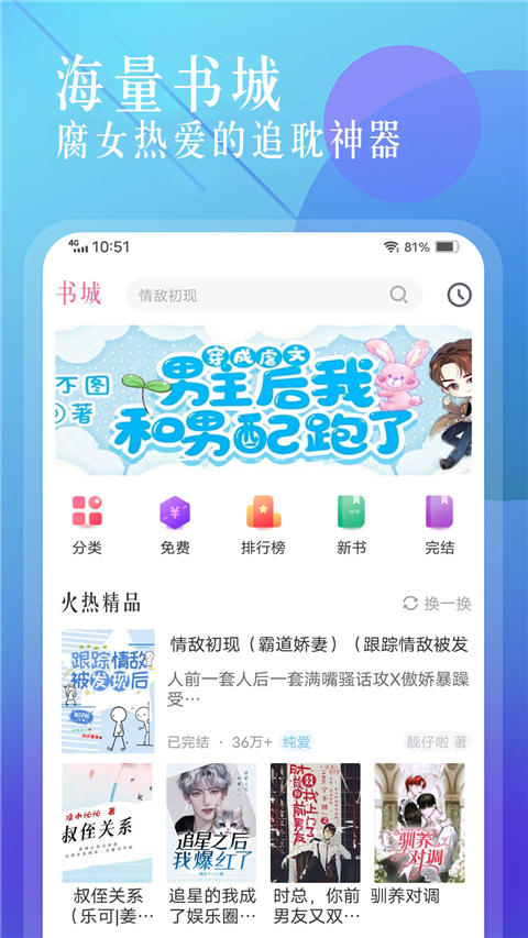 海棠书城官方版截图5
