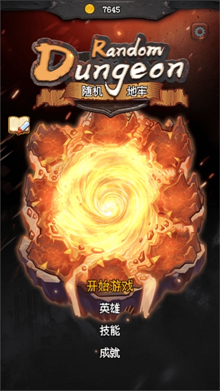 随机地牢无尽冒险官方版截图1