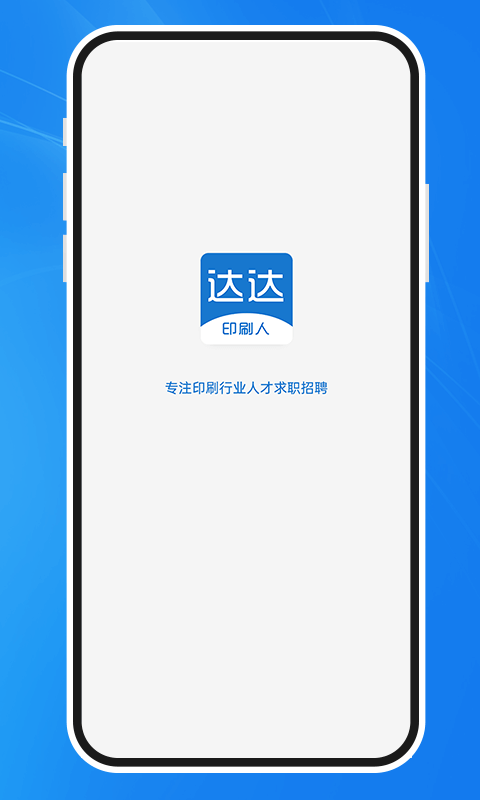 达达印刷人app截图1