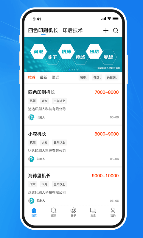 达达印刷人app截图3