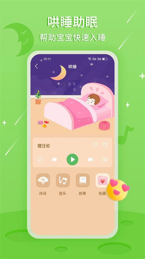 大嘴讲故事app截图1