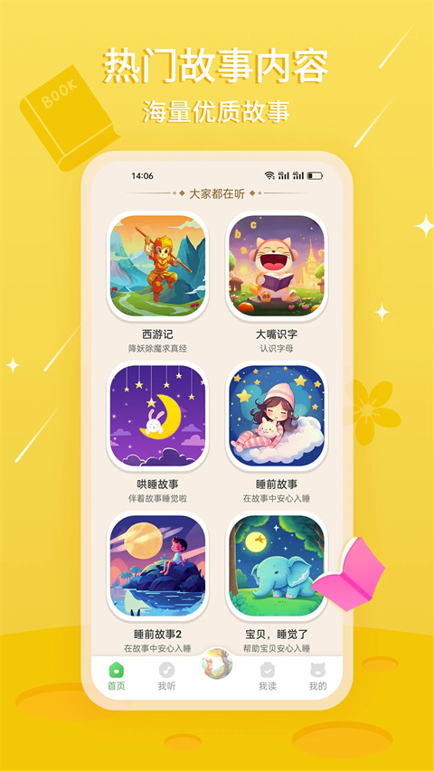大嘴讲故事app截图2