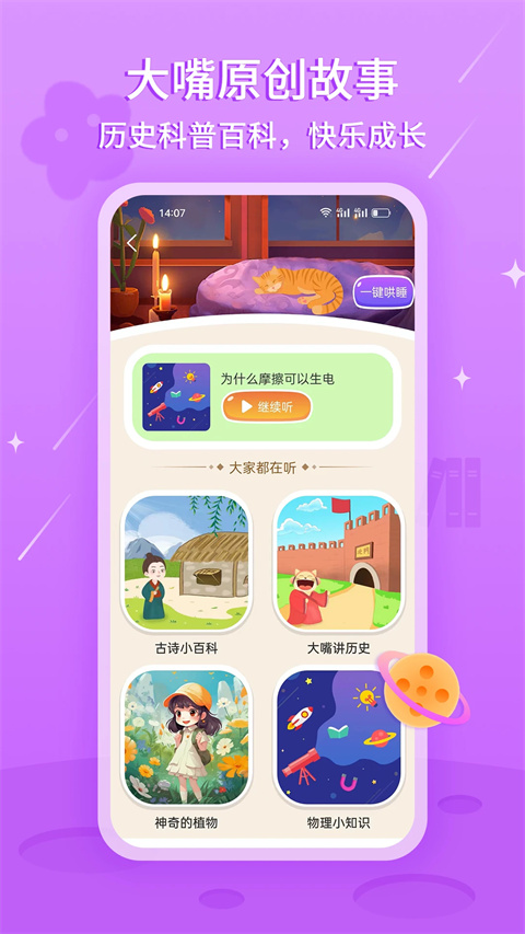 大嘴讲故事app截图3