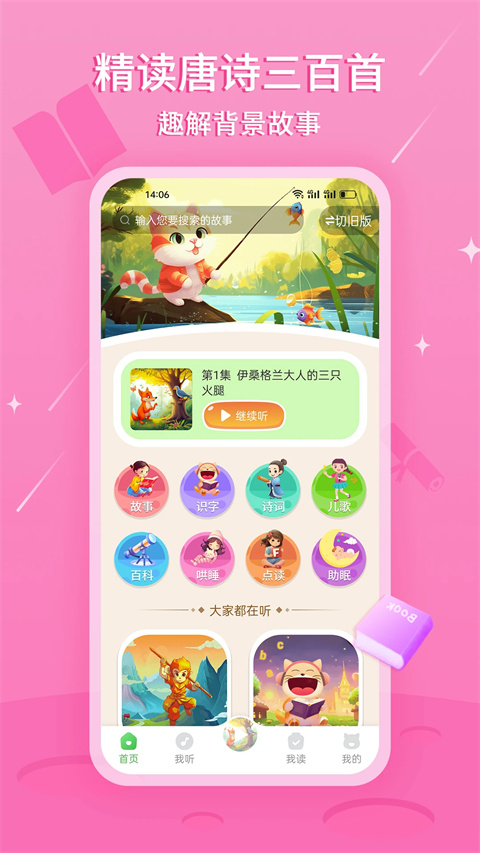 大嘴讲故事app截图4