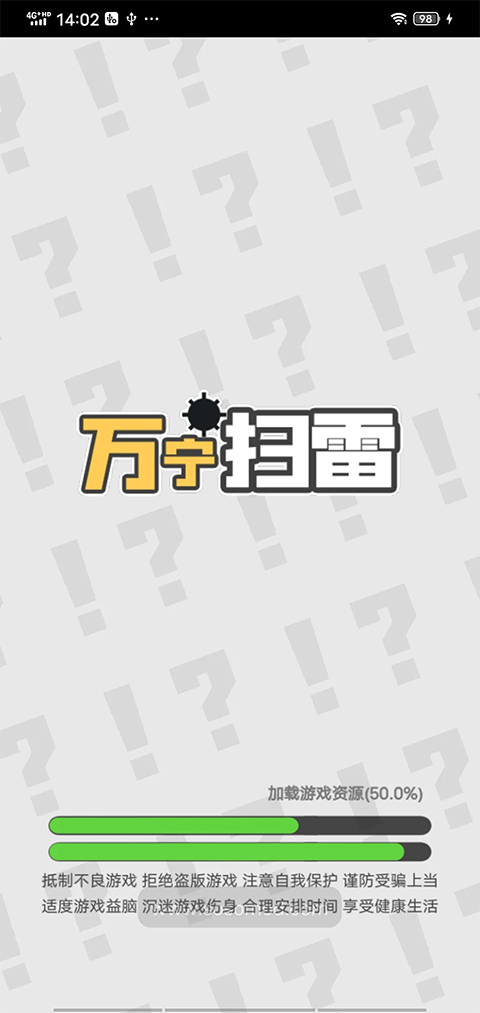 万宁扫雷官方版截图3