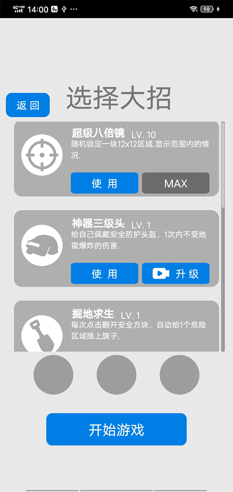 万宁扫雷官方版截图5