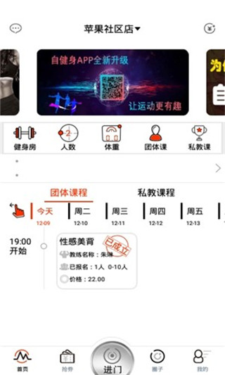 自健身app截图1