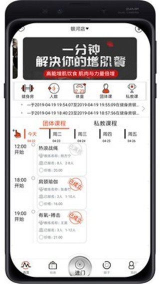 自健身app截图2