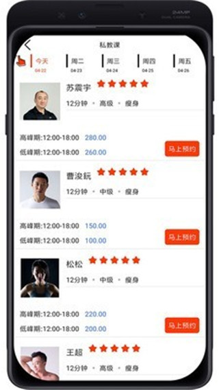 自健身app截图3