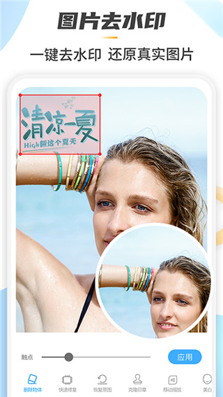 Retouch一键去水印P图app截图1