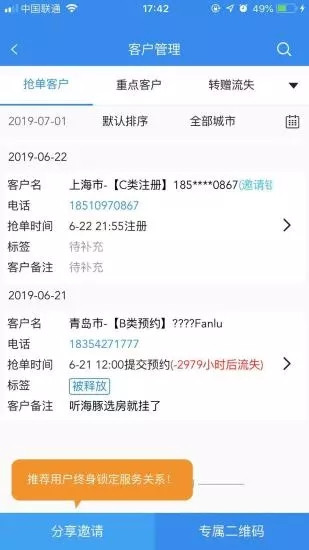 海豚经纪人app官方版截图1