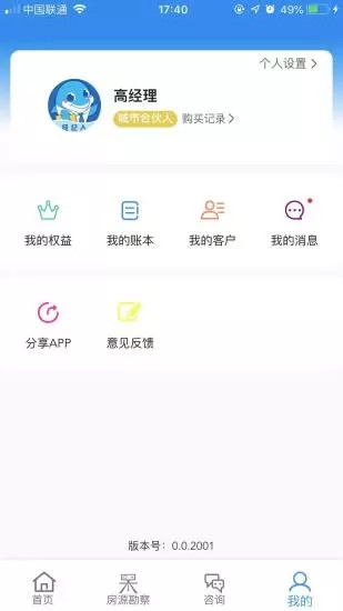 海豚经纪人app官方版截图4