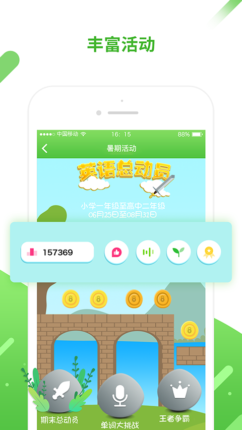 口语易学生版app截图1