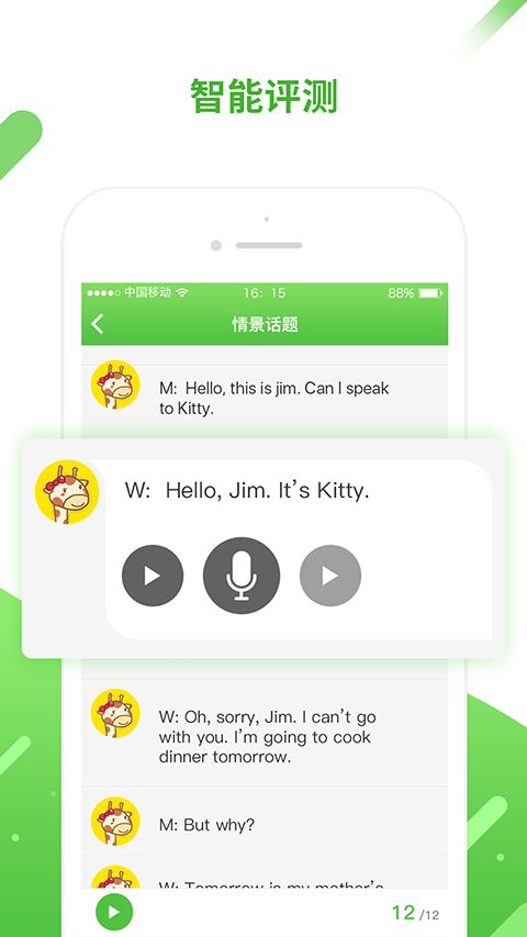 口语易学生版app截图2