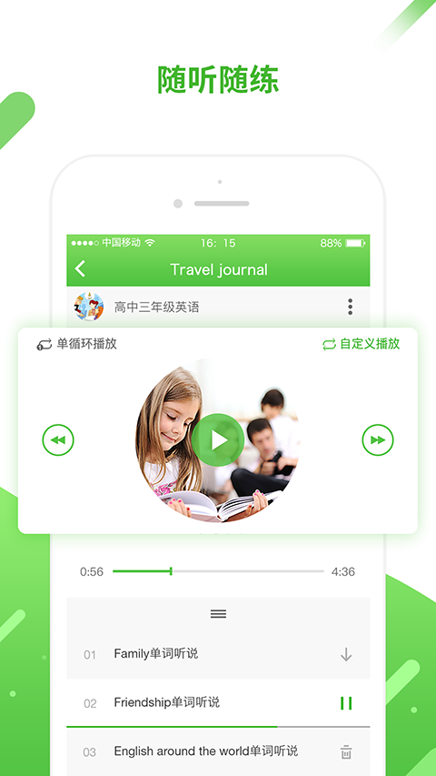 口语易学生版app截图3