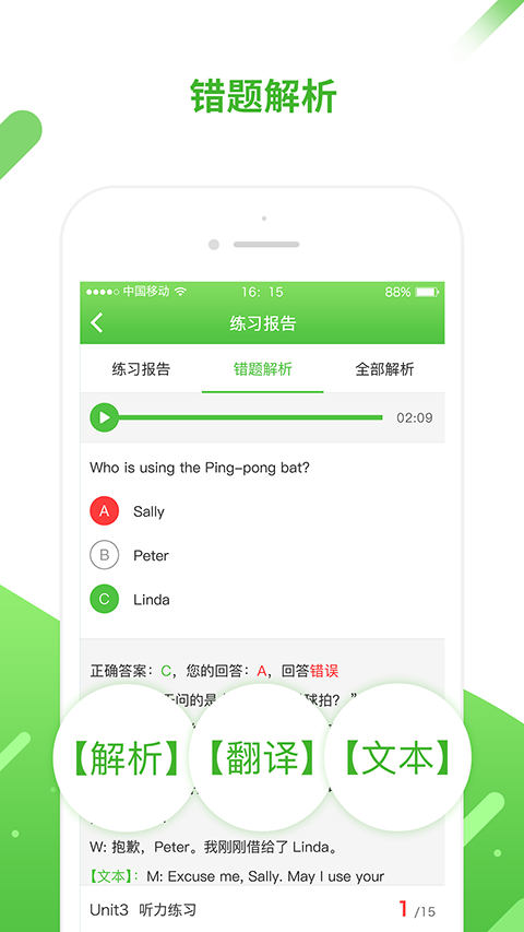 口语易学生版app截图4