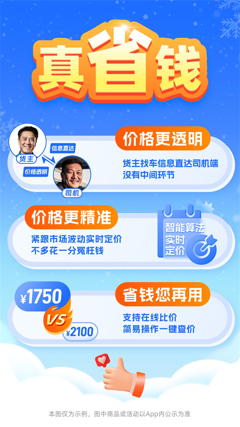 运满满冷运货主版截图1