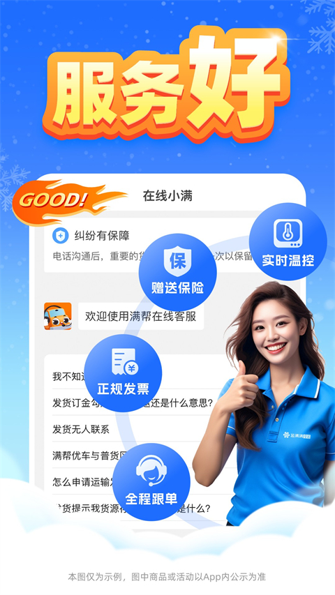 运满满冷运货主版截图3