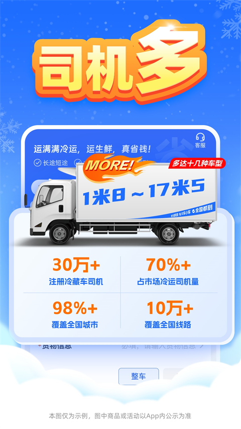 运满满冷运货主版截图4