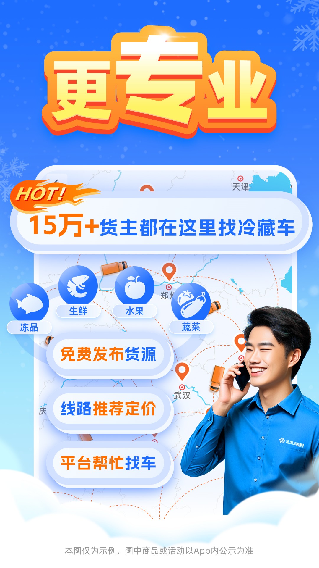 运满满冷运货主版截图5