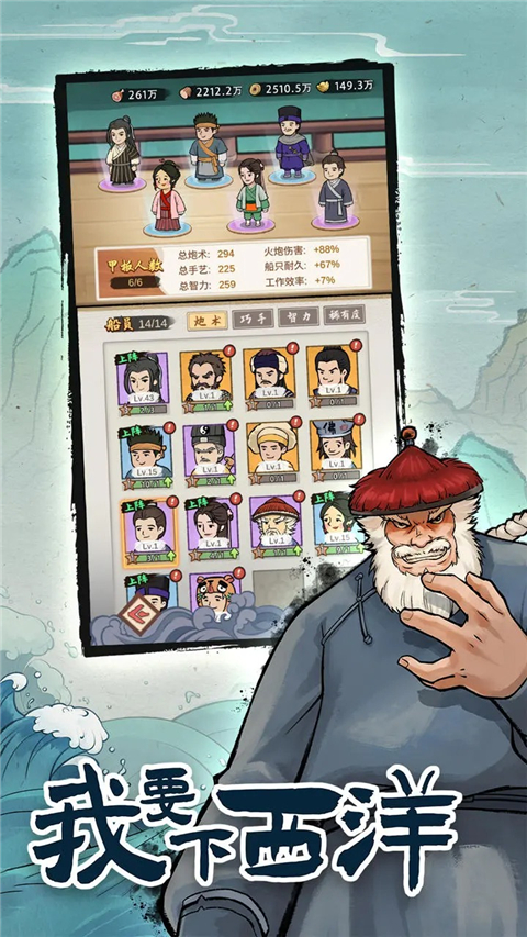 我要下西洋手游截图2