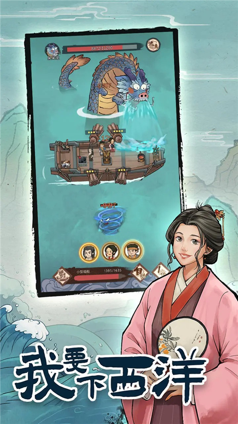 我要下西洋手游截图3