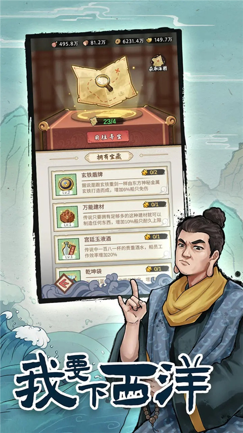 我要下西洋手游截图4