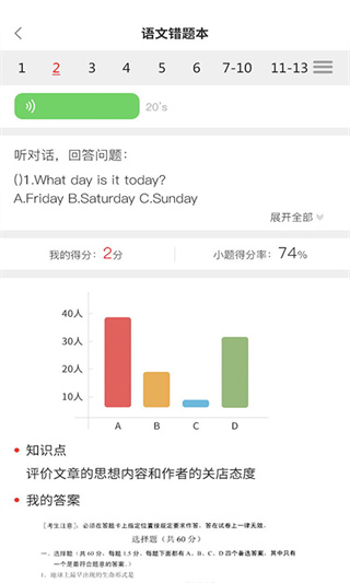 a佳教育app截图2