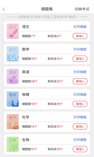 a佳教育app截图3
