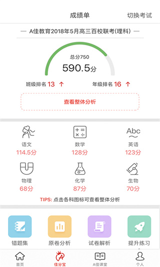 a佳教育app截图4