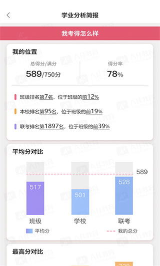 a佳教育app截图5