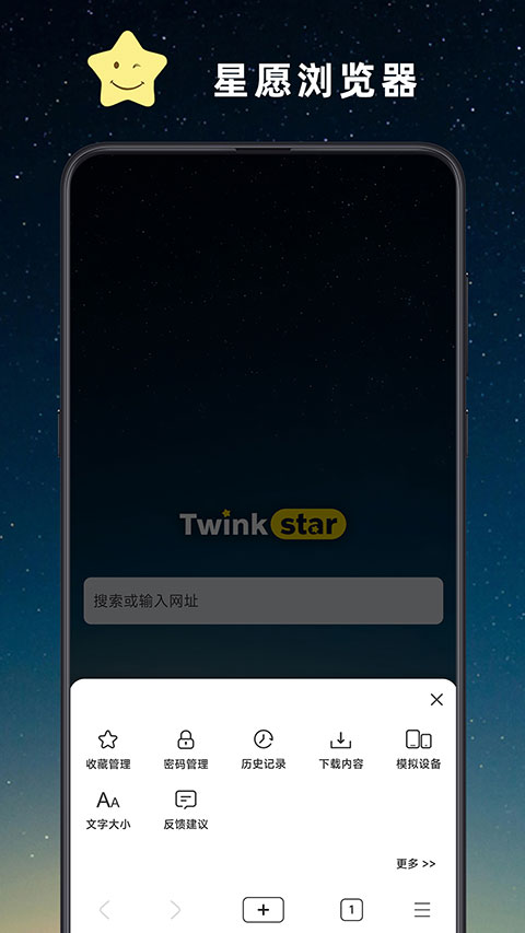 星愿浏览器手机版app截图2